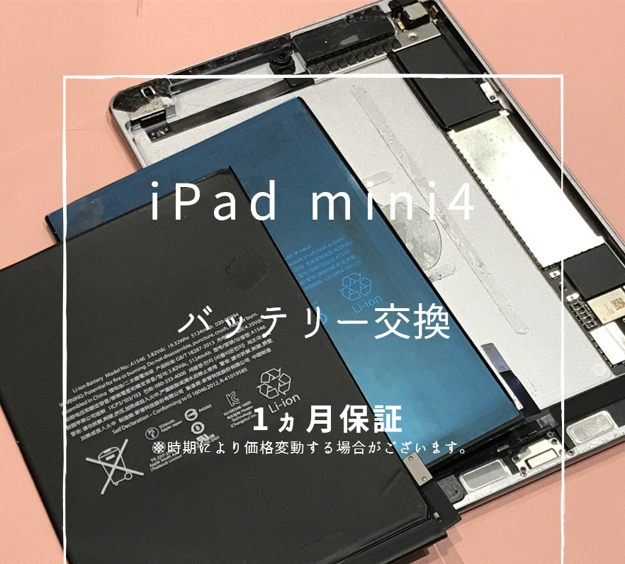 iPadのバッテリー交換ならスマホ修理工房熊本ゆめタウン光の森にお任せ